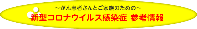 がん総合相談支援センターとは